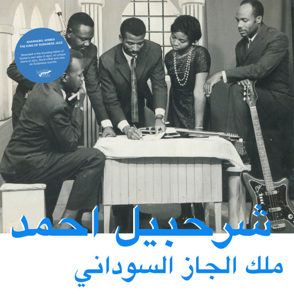 شرحبيل أحمد = Sherhabil Ahmed* – The King Of Sudanese Jazz = ملك الجاز السوداني (LP)