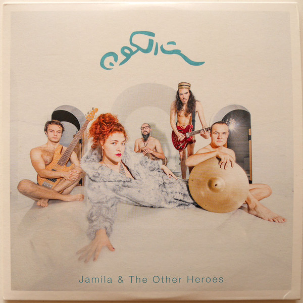 Jamila & The Other Heroes - Sit El Kon-The Grandmother Of The Universe (CD)