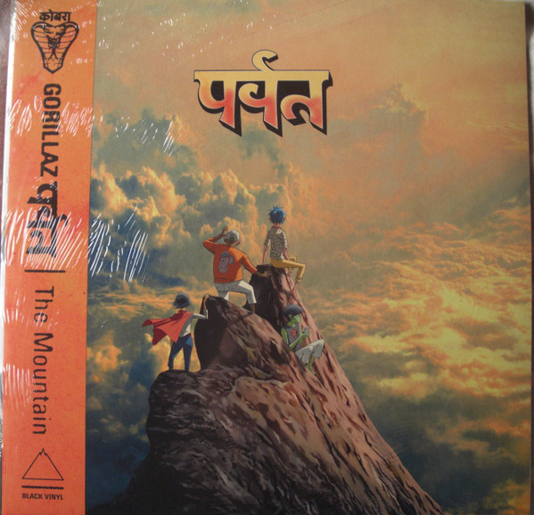 Gorillaz – पर्वत (The Mountain) (DOLP)    